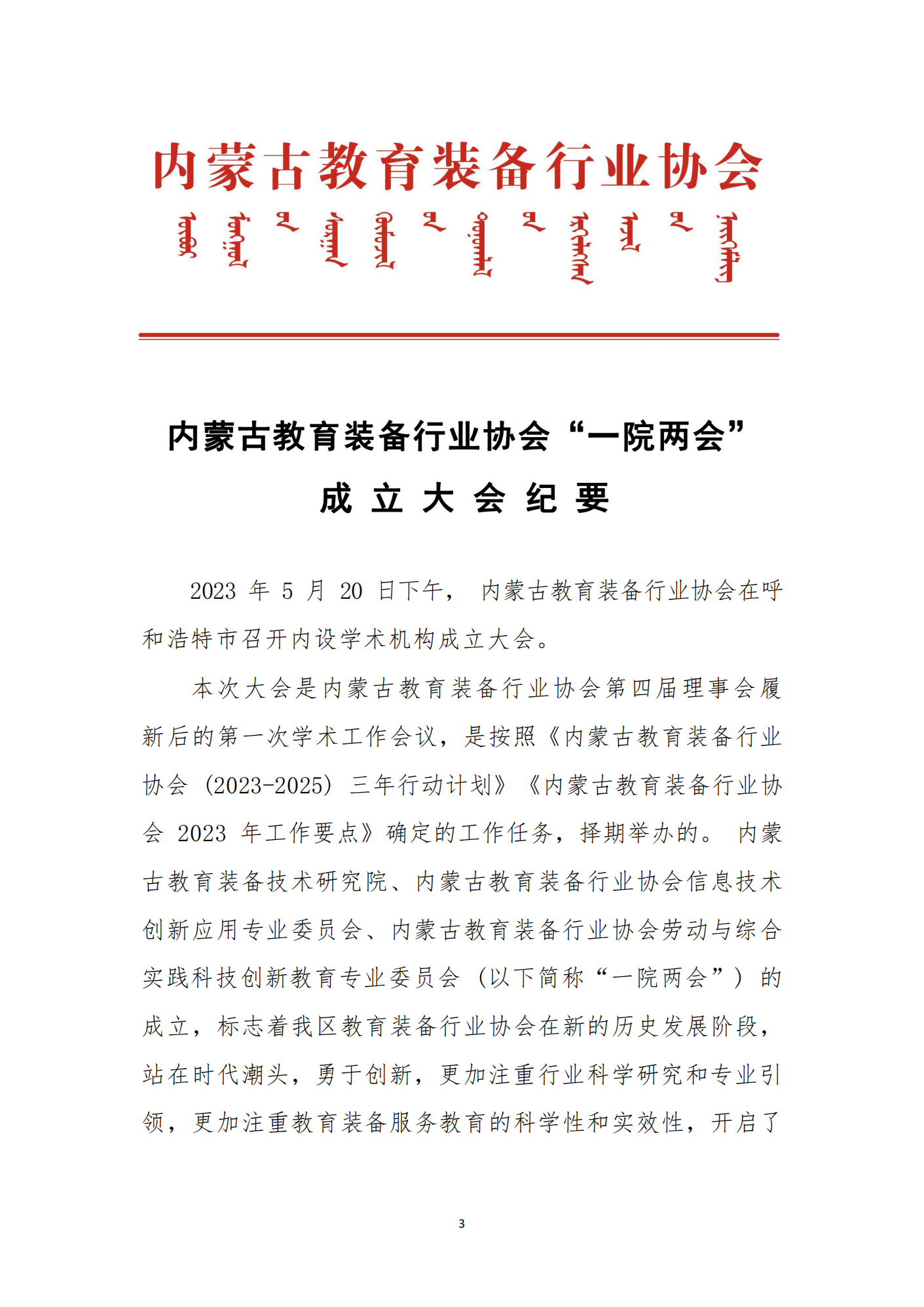 一院两会纪要_00.png