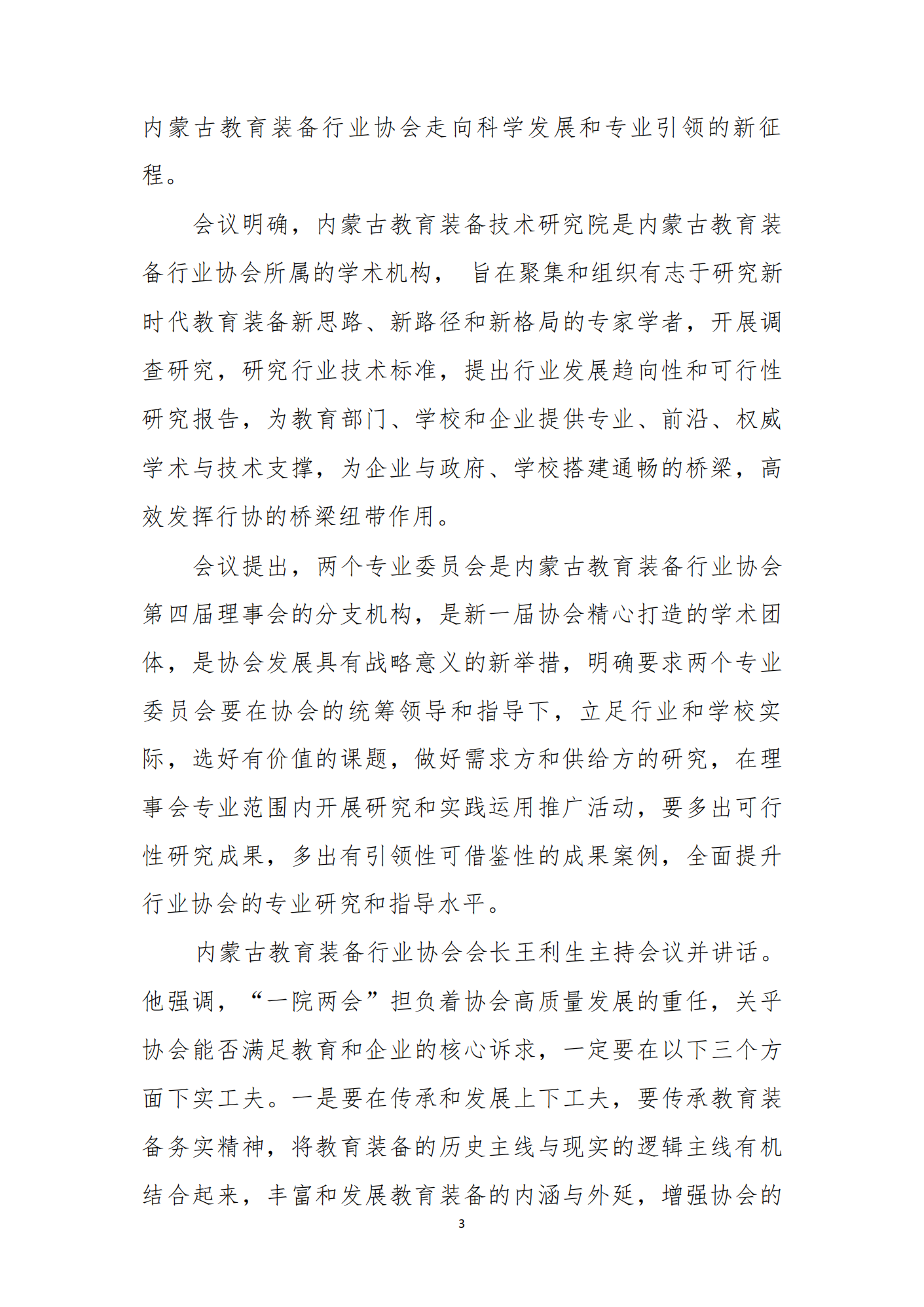 一院两会纪要_01.png