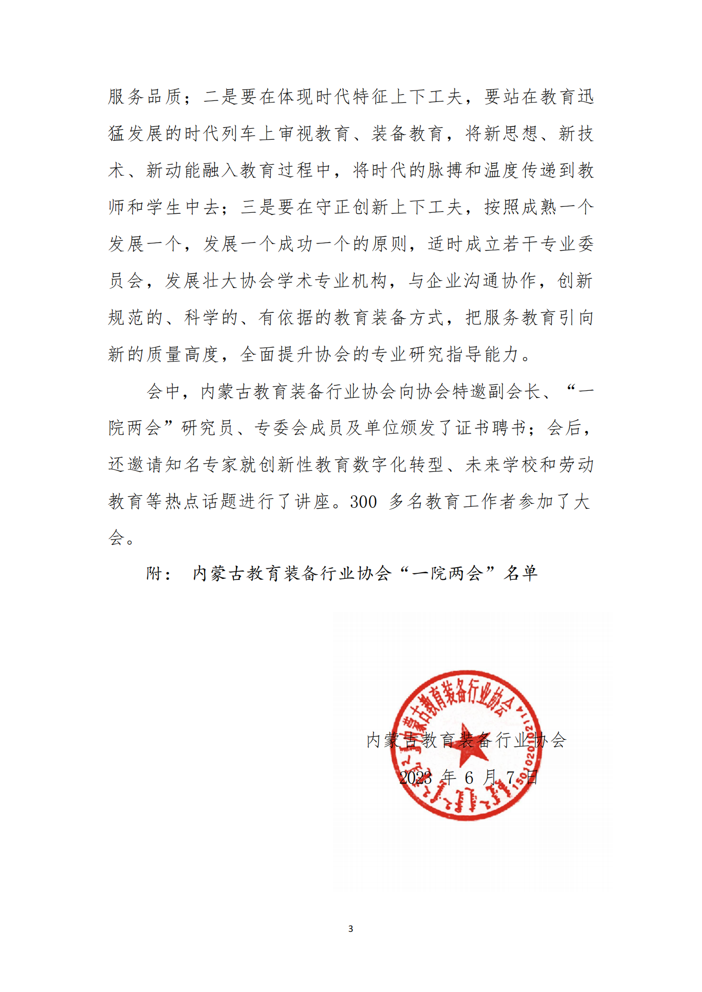 一院两会纪要_02.png
